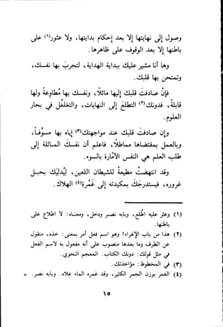 بداية الهداية