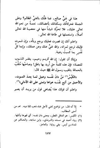 بداية الهداية