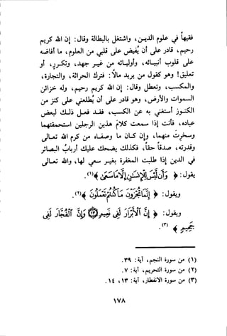 بداية الهداية