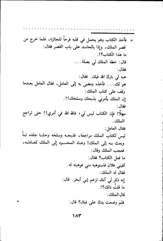 بداية الهداية