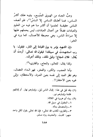 بداية الهداية