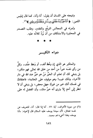 بداية الهداية