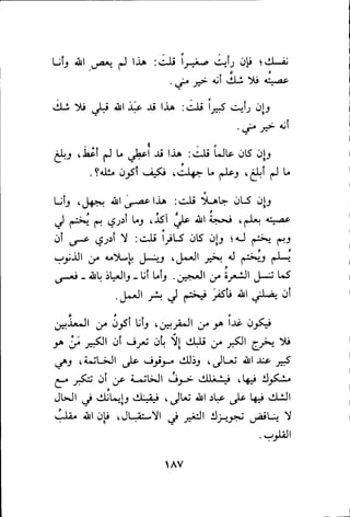 بداية الهداية