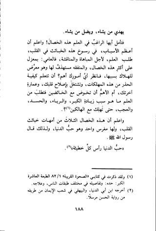 بداية الهداية