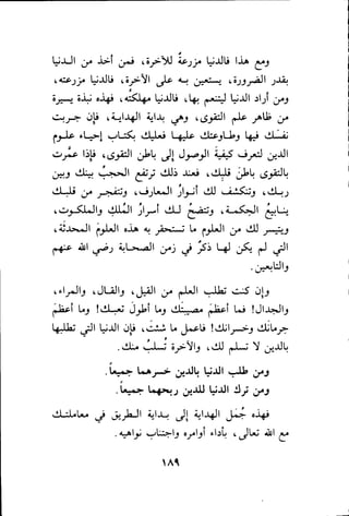 بداية الهداية