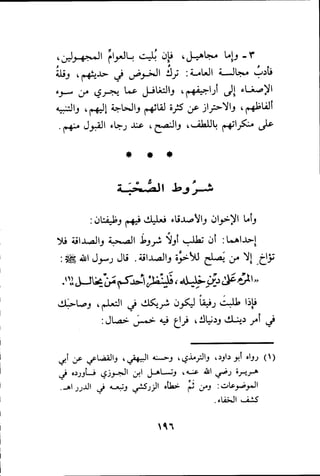 بداية الهداية