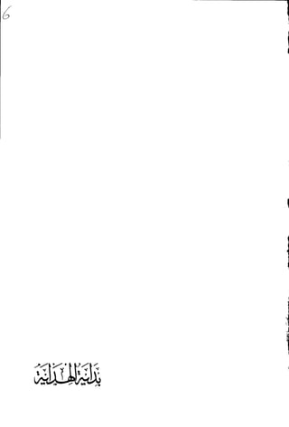 بداية الهداية