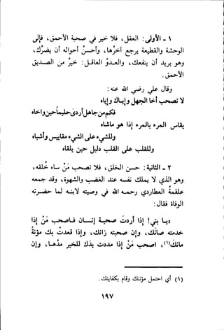 بداية الهداية