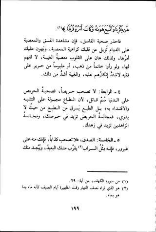 بداية الهداية