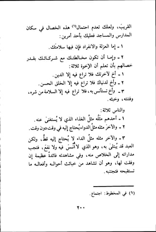 بداية الهداية