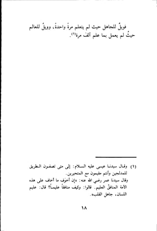 بداية الهداية