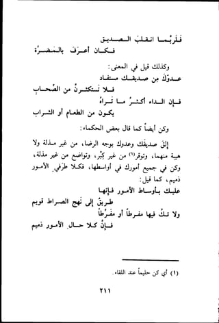 بداية الهداية