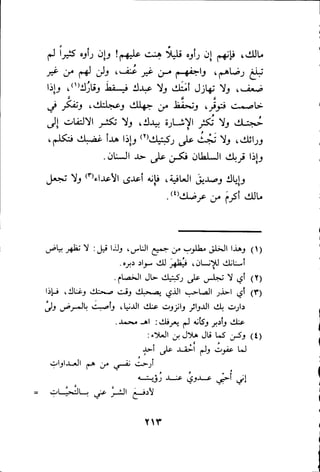 بداية الهداية