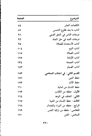 بداية الهداية