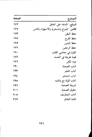 بداية الهداية