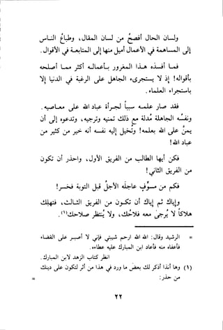 بداية الهداية