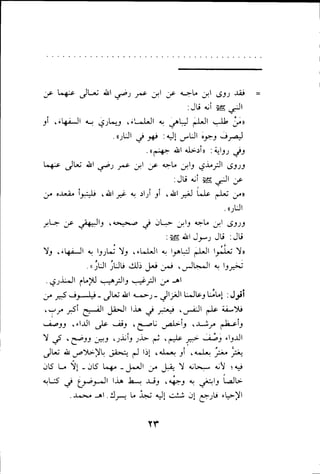 بداية الهداية