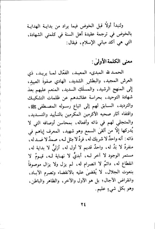 بداية الهداية