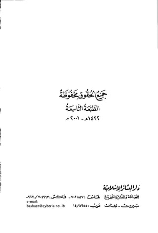 بداية الهداية