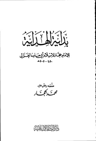 بداية الهداية