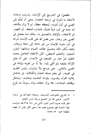 بداية الهداية