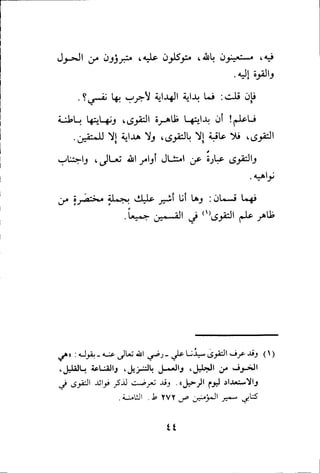 بداية الهداية