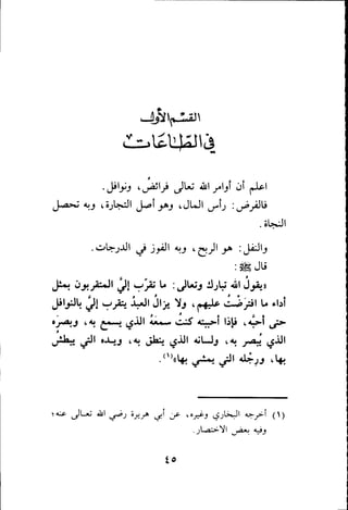 بداية الهداية