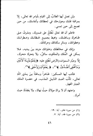 بداية الهداية