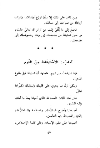 بداية الهداية