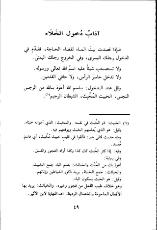 بداية الهداية