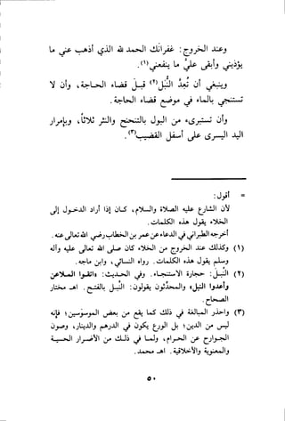 بداية الهداية