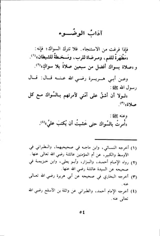 بداية الهداية