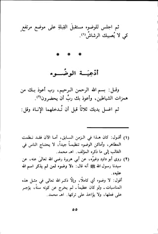 بداية الهداية