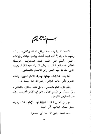 بداية الهداية