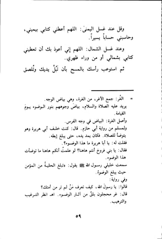 بداية الهداية