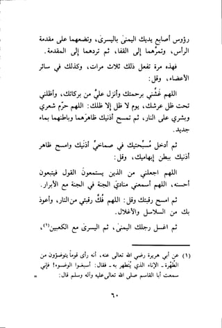 بداية الهداية