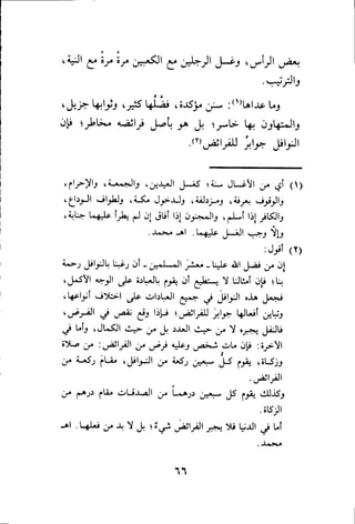 بداية الهداية