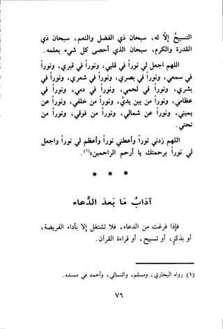 بداية الهداية