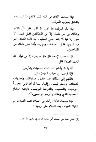 بداية الهداية