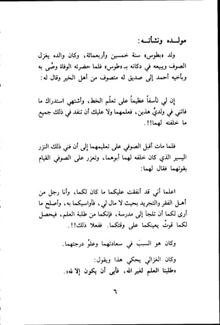 بداية الهداية