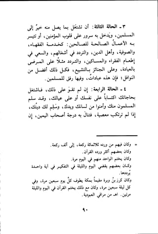 بداية الهداية