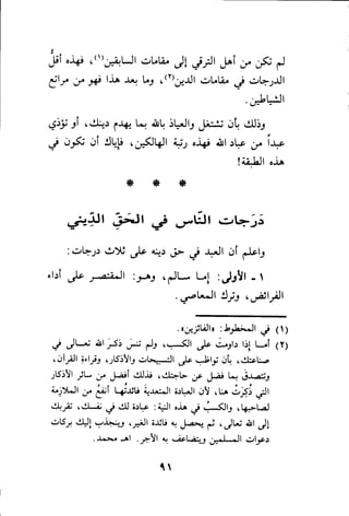 بداية الهداية