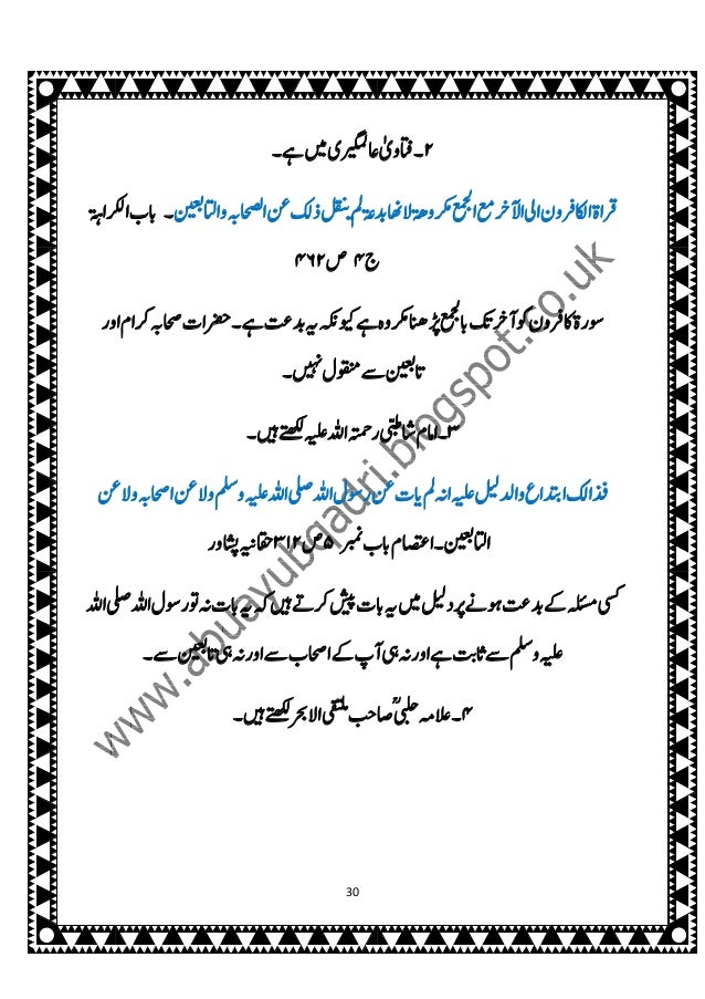 Biddat Or Ahle Biddat Pr Ilmi Wa Tehkeeki Nazar