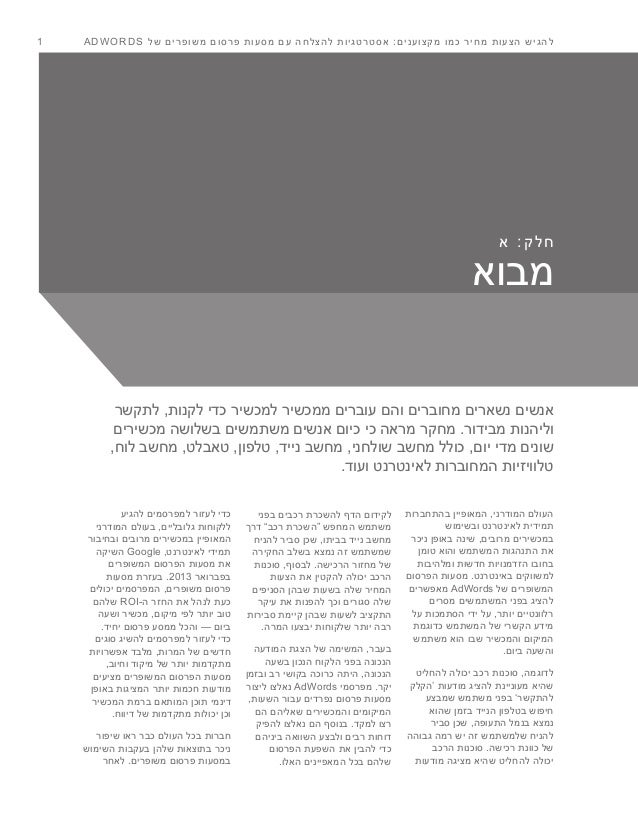 להגיש הצעות מחיר כמו מקצוענים - מסעות פרסום משופרים בגוגל אדוורדס Slide 3