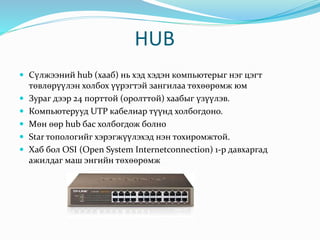 Switch and Hub | PPTX