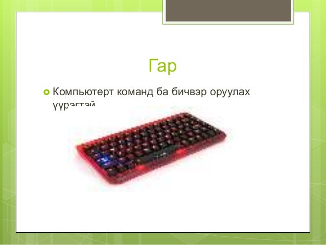 Техник хангамж