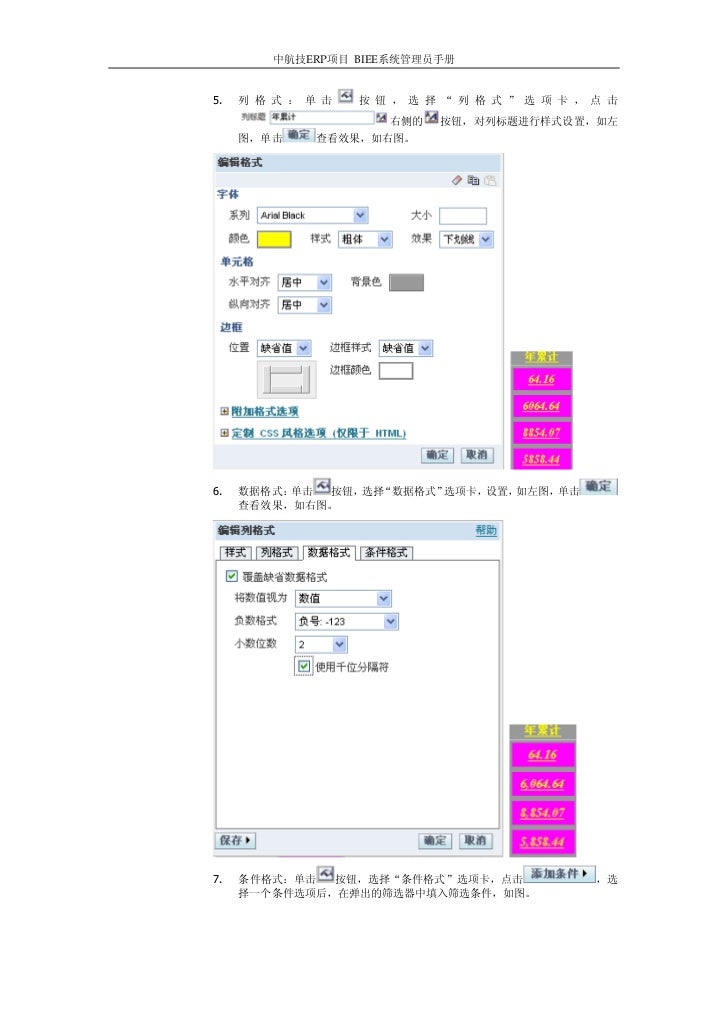 Biee管理员手册1.0