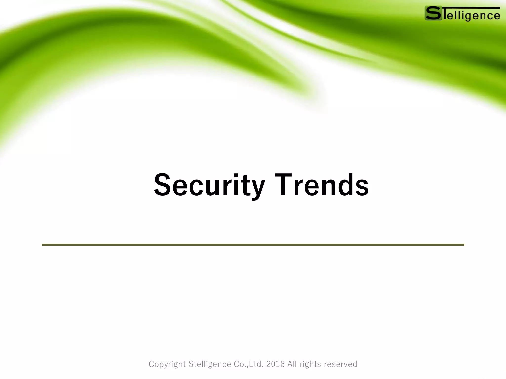 Copyright Stelligence Co.,Ltd. 2016 All rights reserved
Security Trends
 