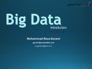 Mohammad Reza Gerami
gerami@aryatadbir.com
mrgerami@aut.ac.ir
1
 