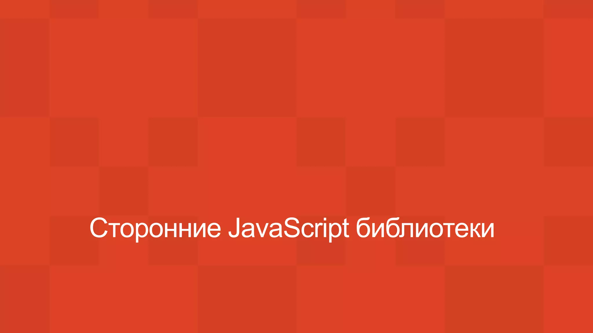 Big Bang Theory of JavaScript Metro Applications | PPT